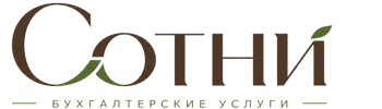 Профессиональное бухгалтерское обслуживание в Урюпинске 2026